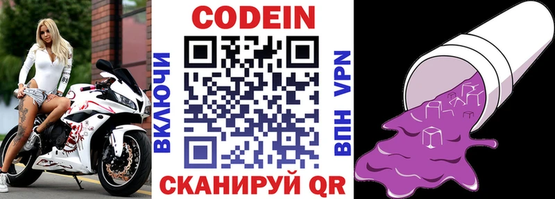 Кодеин напиток Lean (лин)  Суоярви 